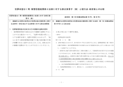 犯罪収益はく奪・被害回復給関係2法案に対する修正案骨子（案）と