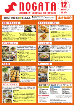 12月号 - 直方商工会議所