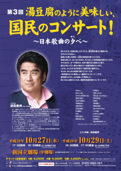 2015_国民コンサートポスター）確定版_A1