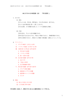 2015 年 12 月 8 日（火） 60 分でわかる旧約聖書（12） 「列王記第二」 60