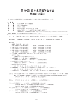 PDF版はこちら - 日本水環境学会