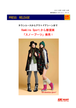 Hawkins Sport から新提案 「スノーブーツ」発売！