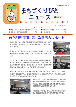 まちづくりびとニュース No.4