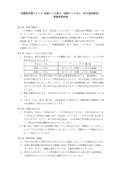 米国地方債ファンド 為替ヘッジあり／為替ヘッジなし（年2回