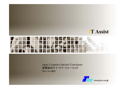 IT Assist資料ダウンロード(PDF 397KB)