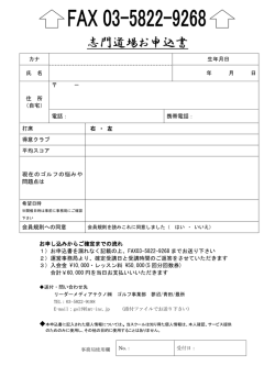 志門道場お申込書 - リーダーメディアテクノ