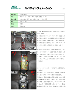 iQ/KGJ10〔リヤコンソールボックスの取外作業について〕