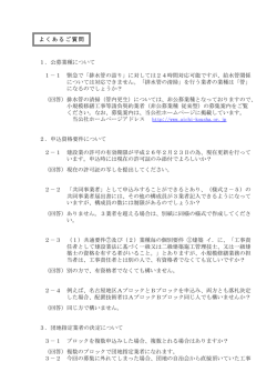 1．公募業種について 1－1 緊急で「排水管の詰り