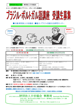 財団法人日伯協会 事務局 Associa&ccedil;&atilde;o Nipo