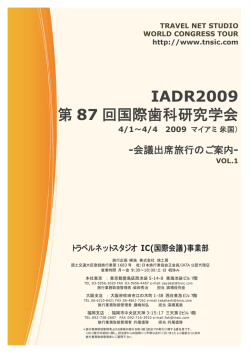 IADR2009 第 87 回国際歯科研究学会