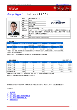 2014年3月期 第2四半期 ブリッジレポートを掲載しました