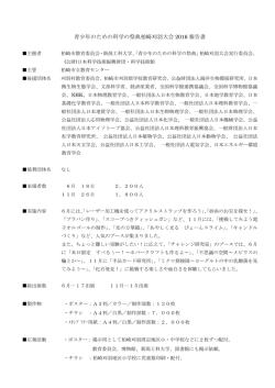 全国各地の開催報告 - 青少年のための科学の祭典