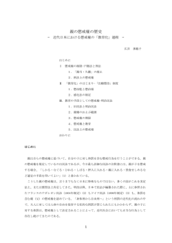 親の懲戒権の歴史