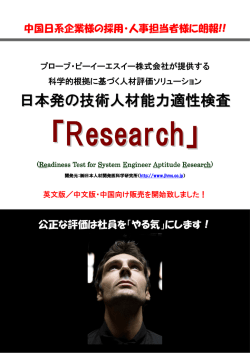 日本発の技術人材能力適性検査