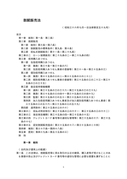 割賦販売法