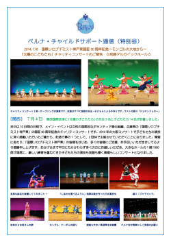 2014年7月 コンサート特別号