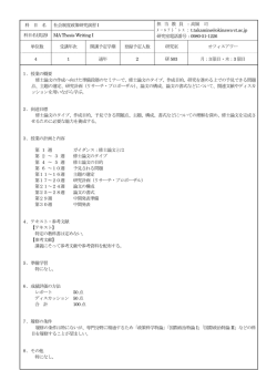 社会制度政策教育研究領域科目