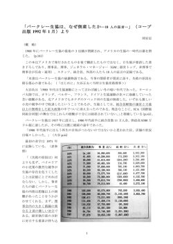 「バークレー生協は、なぜ倒産したか―18 人の証言―」（コープ 出版