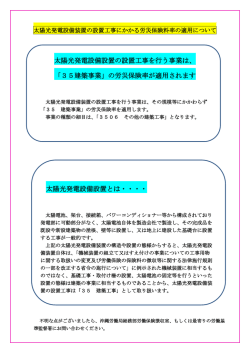 太陽光発電設備設置工事は