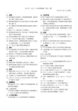 2014 年 対インド政府建議書（項目一覧） 2014 年 6 月 10 日提出 1