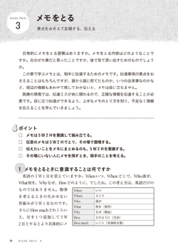 要点をおさえて記録する、 伝える 日常的にメモをとる習慣はあり ますか