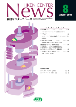 2008年8月 第395号のPDFをダウンロード（1.8MB）