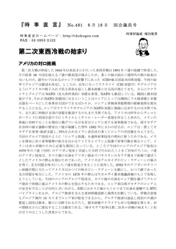 第二次東西冷戦の始まり
