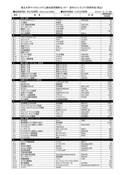 税込 - 東北大学マイクロシステム融合研究開発センター