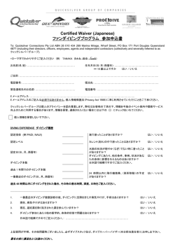 Certified Waiver (Japanese) ファンダイビングプログラム 参加申込書