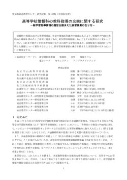 本文（PDFファイル） - 愛知県総合教育センター