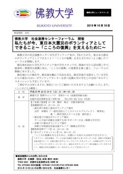 私たちが今、東日本大震災のボランティアとして できること