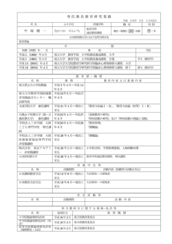 研究業績 - 小田原短期大学 通信教育課程