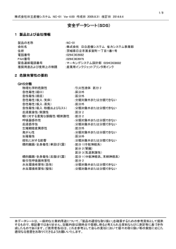 安全データシート（SDS） - 株式会社 日立産機システム