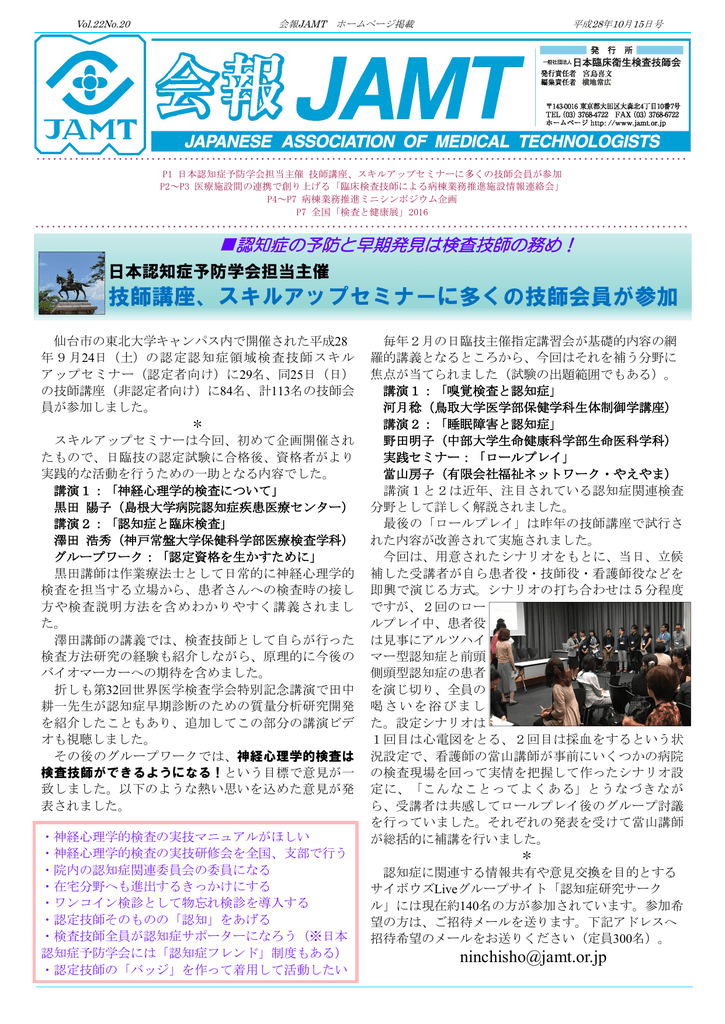 会報jamt Vol 22 No 20 一般社団法人 日本臨床衛生検査技師会