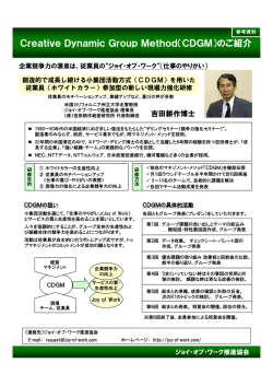 CDGMのご紹介（PDF）