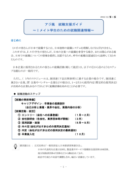 アジ風 就職支援ガイド - 認定NPO法人 アジアの新しい風