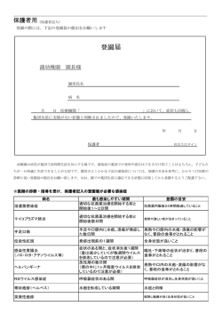 登園許可証 （保護者用） - 蒲幼稚園のホームページ