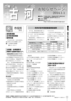 1～14ページ (ファイル名：osirase01-14 サイズ：1.41MB)