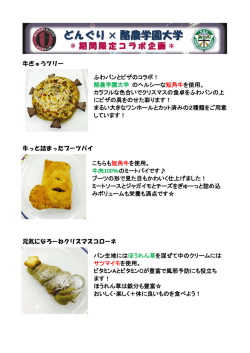 添付資料「1」 - 酪農学園大学