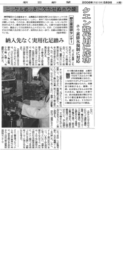 朝日新聞に京王電化工業のクエン酸ニッケルの記事が掲載されました。