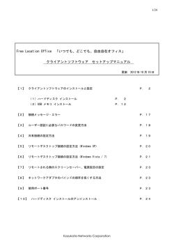 Free Location Office 「いつでも、どこでも、自由自在オフィス