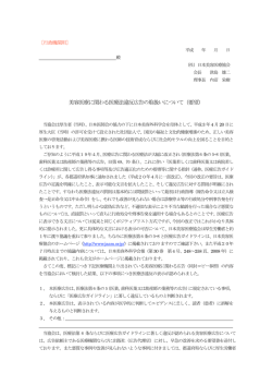 行政機関用 - 日本美容医療協会