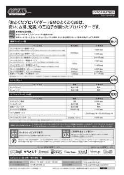 お行~充実、の三拍子が揃ったプロバイダ