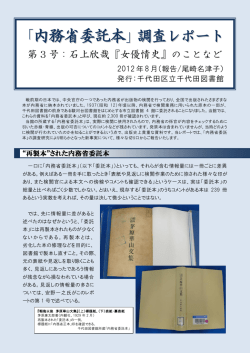 石上欣哉『女優情史』のことなど