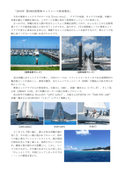 座間味レース報告 - 博多ヨットクラブ HAKATA YACHT CLUB