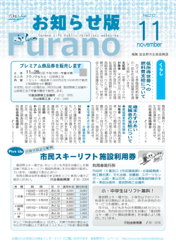 november 市民スキーリフト施設利用券