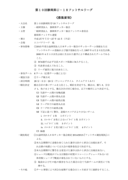 募集要項 - 静岡県フットサル連盟公式サイト