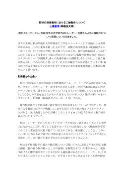 野球の投球動作における二軸動作について 土橋恵秀（早稲田大学） 現