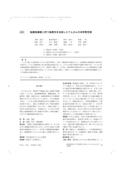 転換性障害に伴う偽発作を合併したてんかんの中学男児例