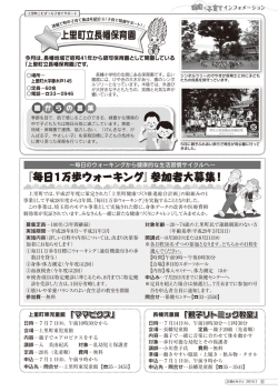 『毎日1万歩ウォーキング』参加者大募集！